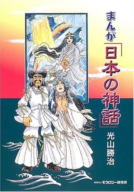 Cover of Japanese Mythology