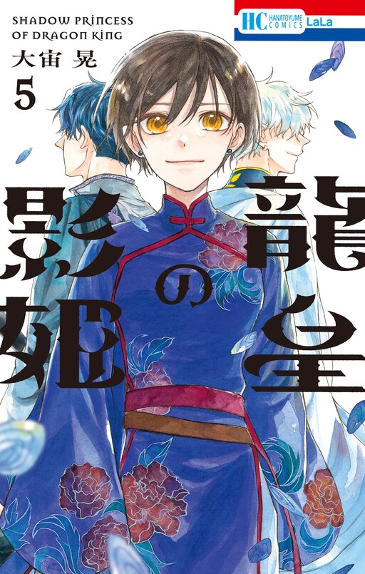 Cover of Ryuu Ou no Kagehime