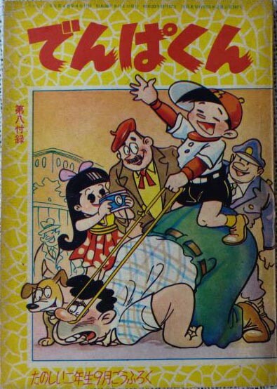 Cover of Dempakun