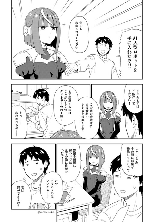 Cover of AI-san ga dekiru koto