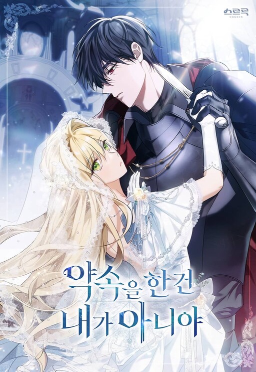 Cover of The Promise Isn't Mine