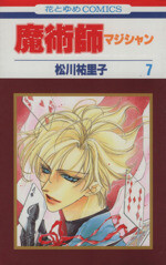 Cover of 魔術師