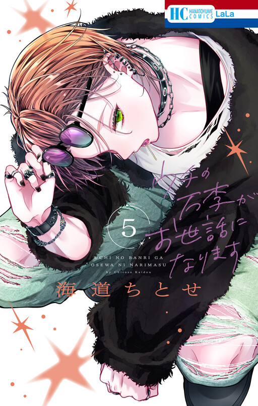 Cover of Our Banri Will Be in Your Care