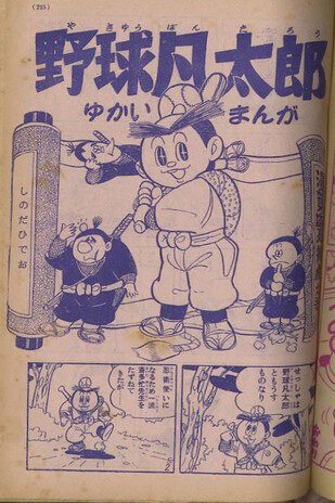 Cover of Baseball Bontaro