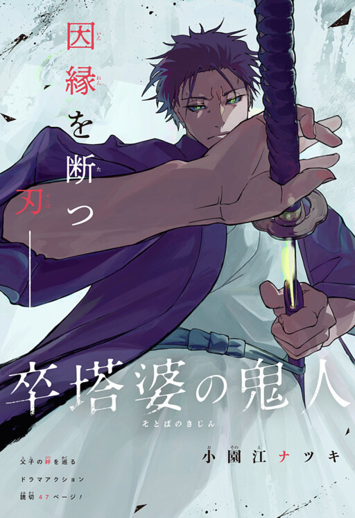 Cover of Sotoba no Kijin