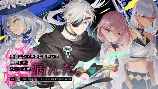 Cover of After I Desperately Avoided The Annihilation Ending, My Party Became Unwell