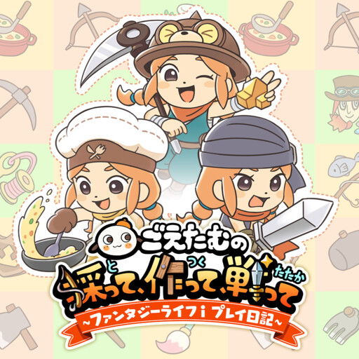 Cover of Goetam no Totte, Tsukutte,Sentte ~Fantasy Life i Play Nikki~