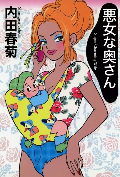 Cover of Shungiku Uchida's Evil Wife