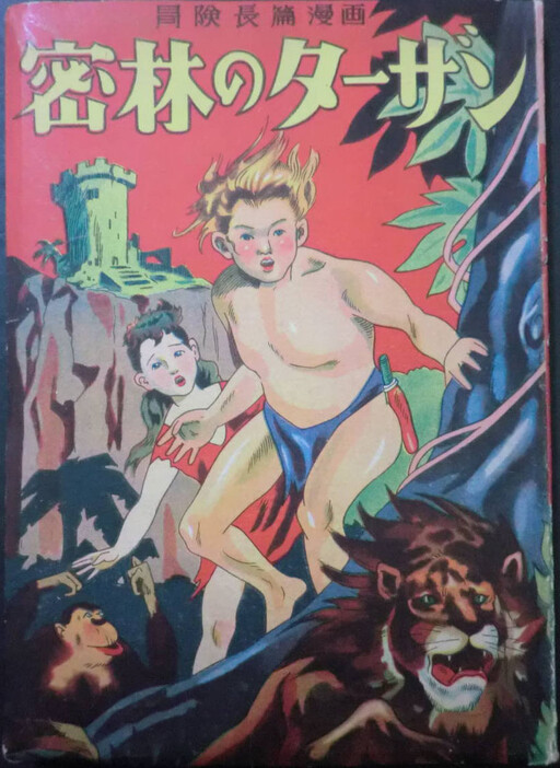 Cover of Tarzan’s Jungle