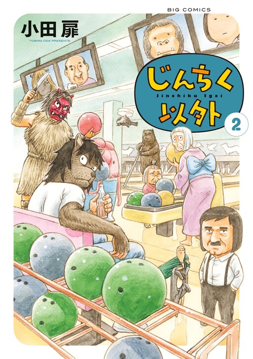 Cover of Other than Jinchiku