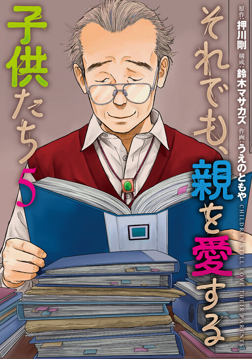 Cover of Even Still, Children Love Their Parents