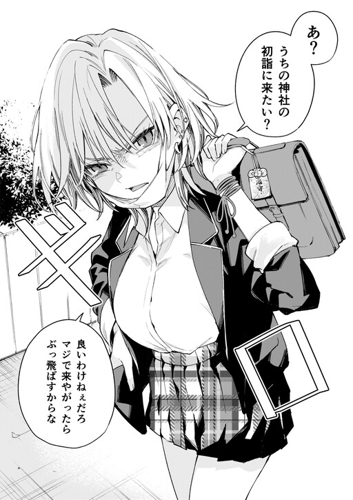 Cover of The Delinquent Shrine Maiden