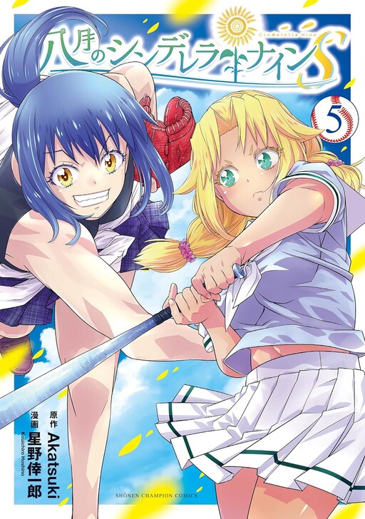 Cover of Hachigatsu no Cinderella Nine S