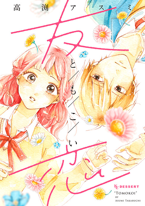 Cover of Tomokoi