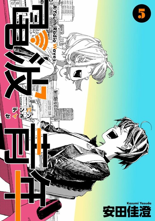 Cover of Denpa Seinen