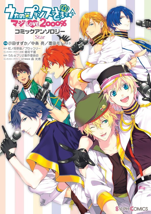Cover of Prince of☆Songs♪ - Maji Love 2000% Comic Anthology