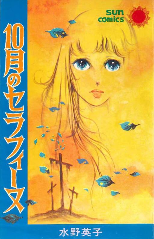 Cover of October Seraphine