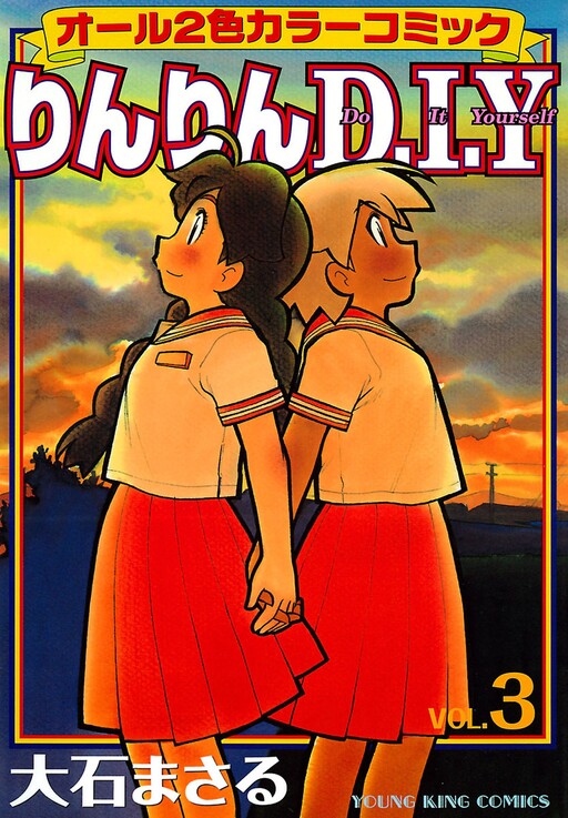 Cover of Rinrin D.I.Y