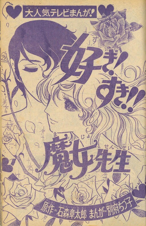 Cover of Suki! Suki!! Majo Sensei