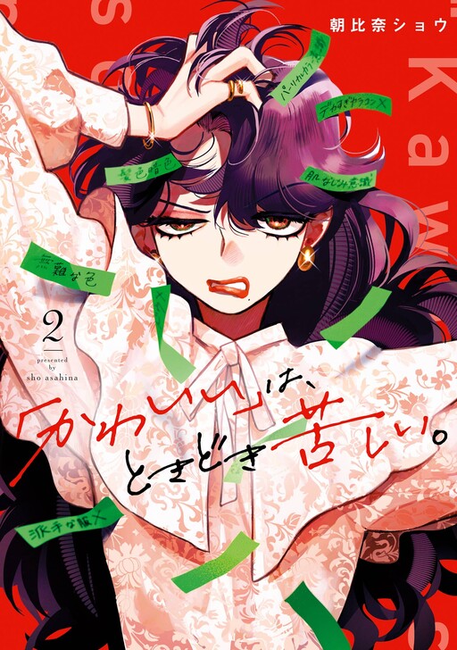 Cover of It’s Not Easy Being Cute