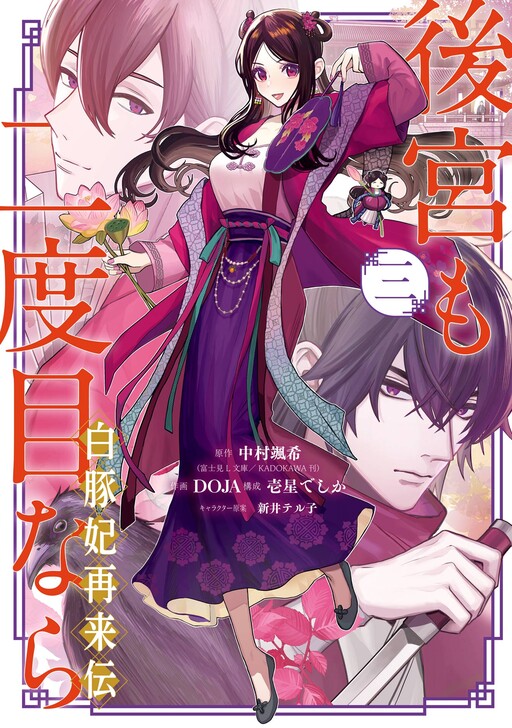 Cover of Koukyuu mo Nidome nara ~Shirobutahi Sairaiden~