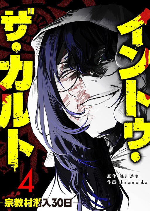Cover of Into the Cult