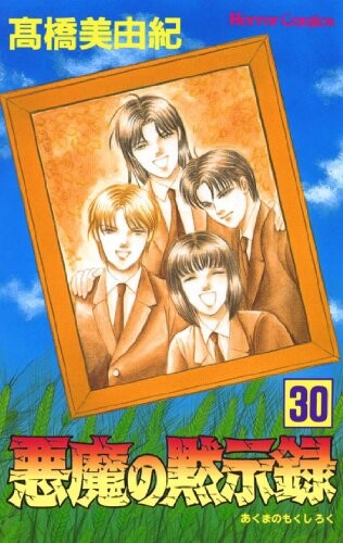 Cover of The Devil's Apocalypse