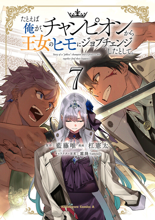 Cover of Story of a “Jobless” Champion and a Princess Who Together Find Their Happiness