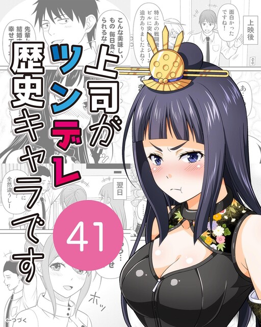 Cover of The Most Tsundere Boss in History