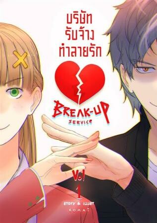 Cover of Break-Up Service