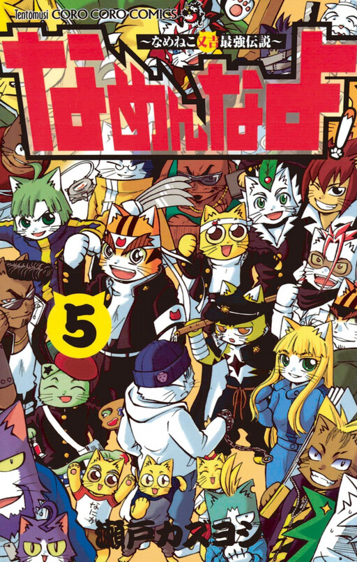 Cover of Nameneko Matayoshi's Strongest Legend: Don't Name it