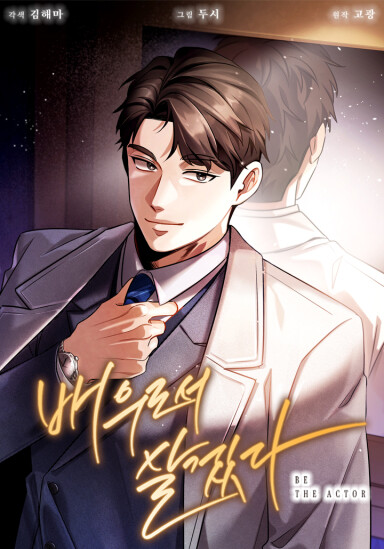 Cover of To Be an Actor