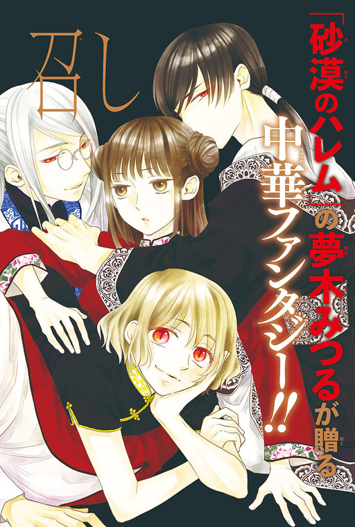 Cover of Akujin no Oboshimeshi