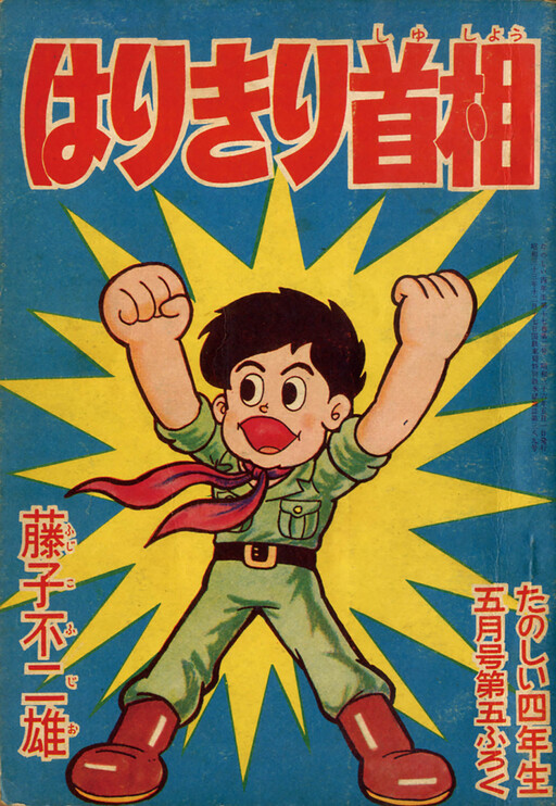 Cover of Prime Minister Harikiri