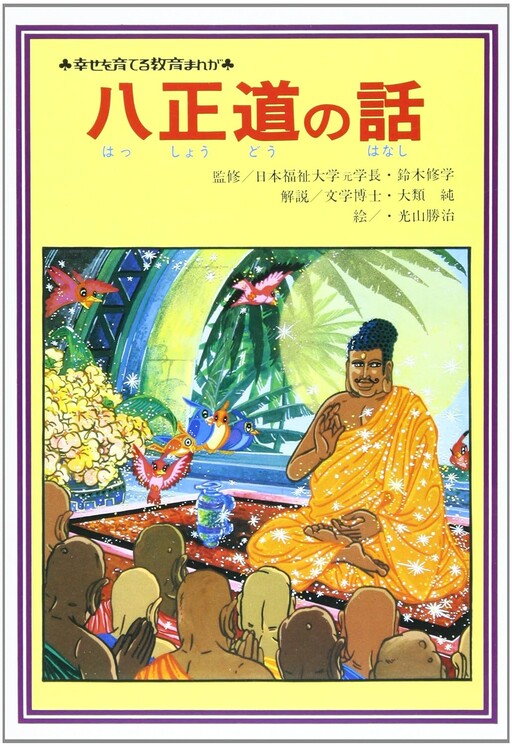 Cover of The Story of the Eightfold Path