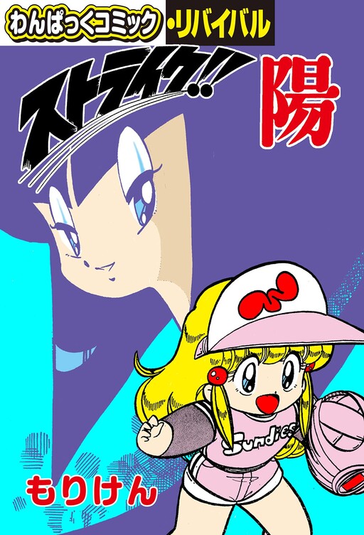 Cover of Strike!! Yo