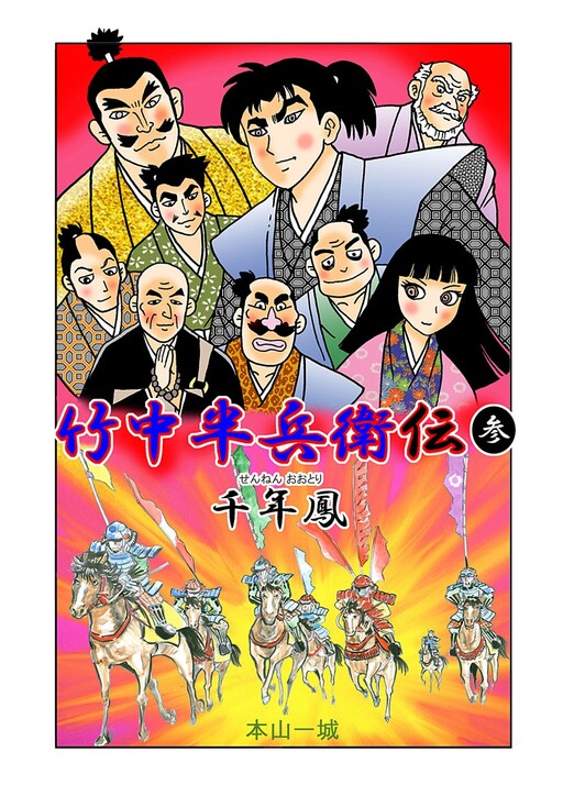 Cover of Takenaka Hanbei Biography