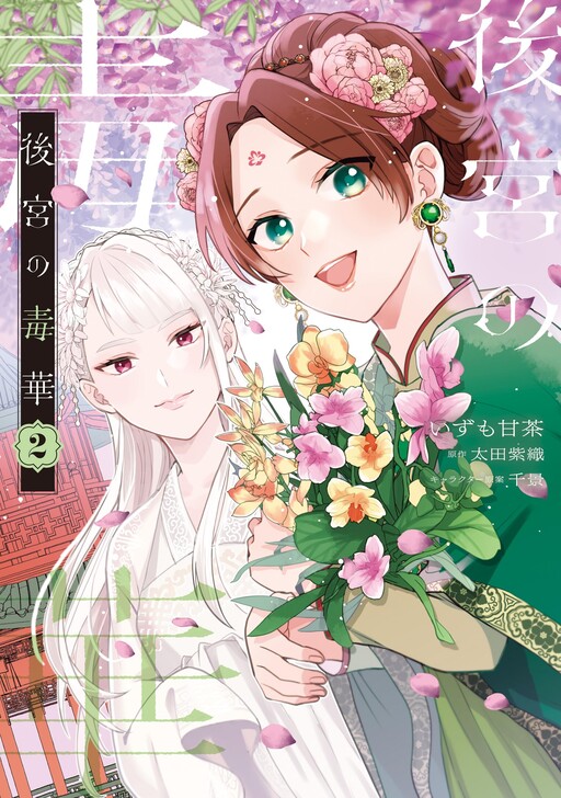 Cover of Koukyuu no Dokuka