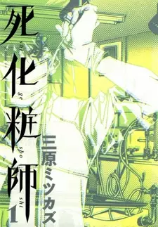 Cover of The Embalmer