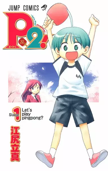 Cover of P2! - let's Play Pingpong! -