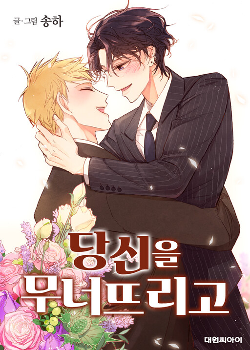 Cover of Fall for Me
