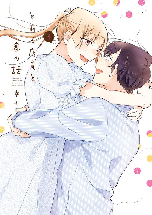 Cover of The Story of a Waitress and Her Customer