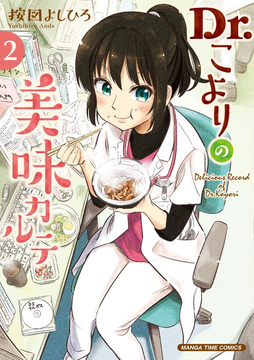 Cover of Dr. Koyori no Bimi Karute
