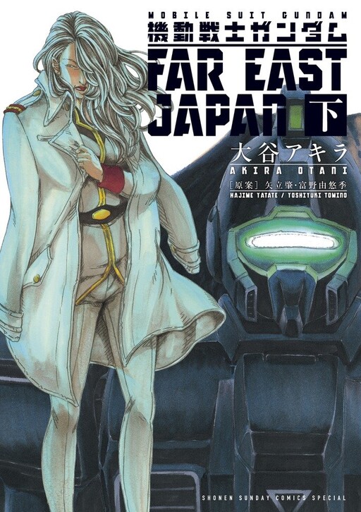 Cover of Mobile Suit Gundam - Far East Japan