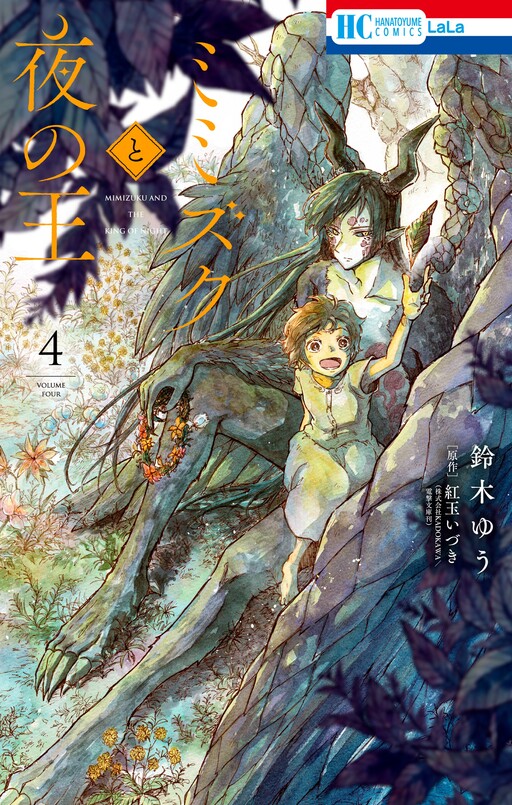 Cover of Mimizuku and the King of Night