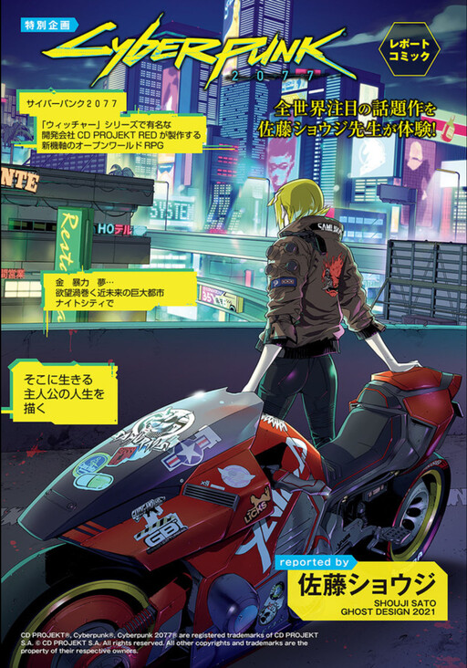 Cover of Cyberpunk 2077