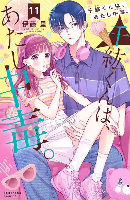 Cover of Chihiro-kun wa, Atashi Holic.