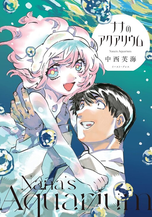 Cover of Nana no Aquarium
