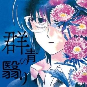 Cover of Gunjou no kageri