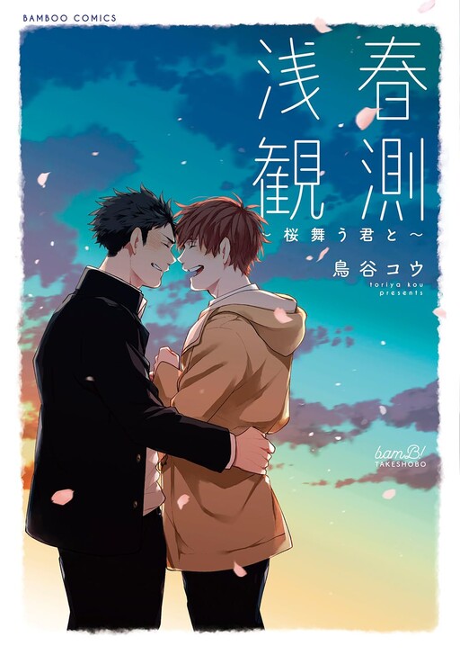 Cover of Senshun Kansoku